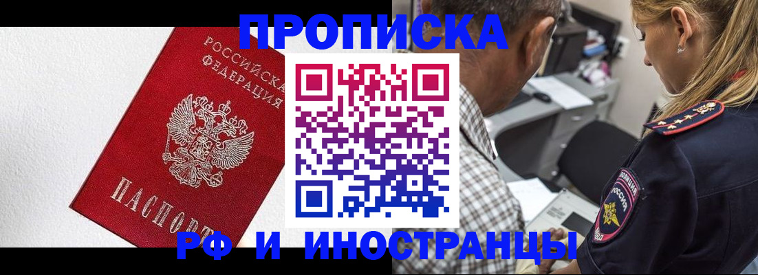 прописка законно в Бутурлиновке