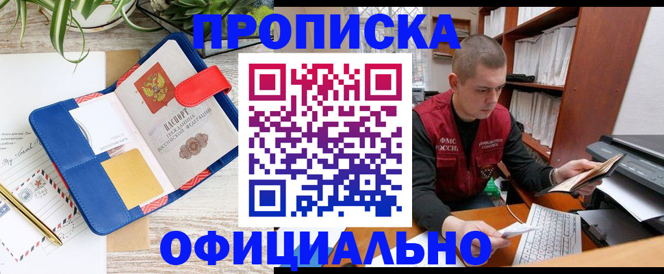 прописка для работы в Бутурлиновке