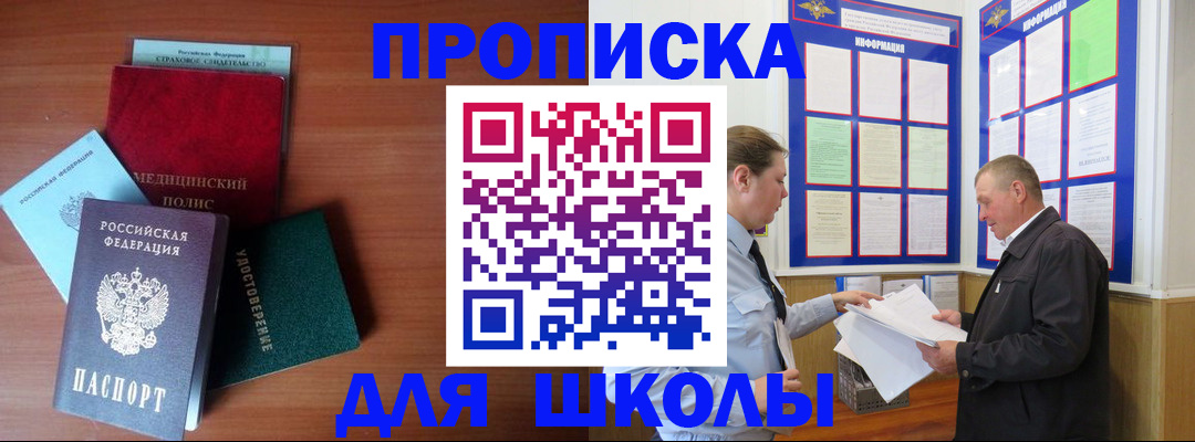 временная регистрация для школы в Бутурлиновке